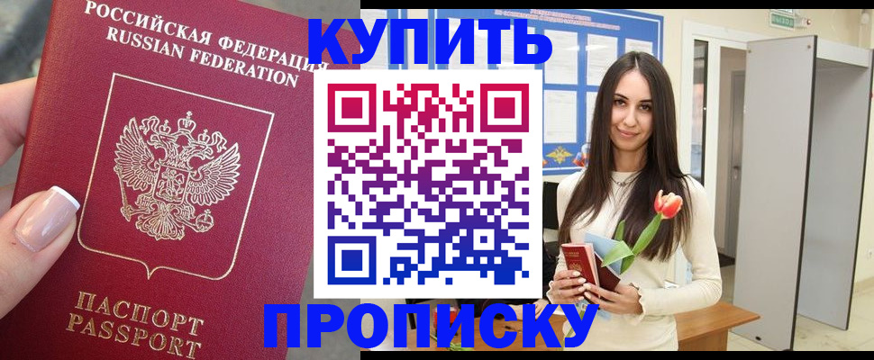 прописка регистрация в Черкесске