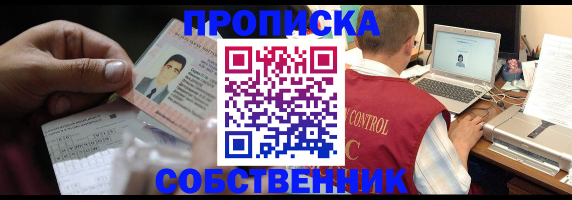 прописка ребенка в Черкесске