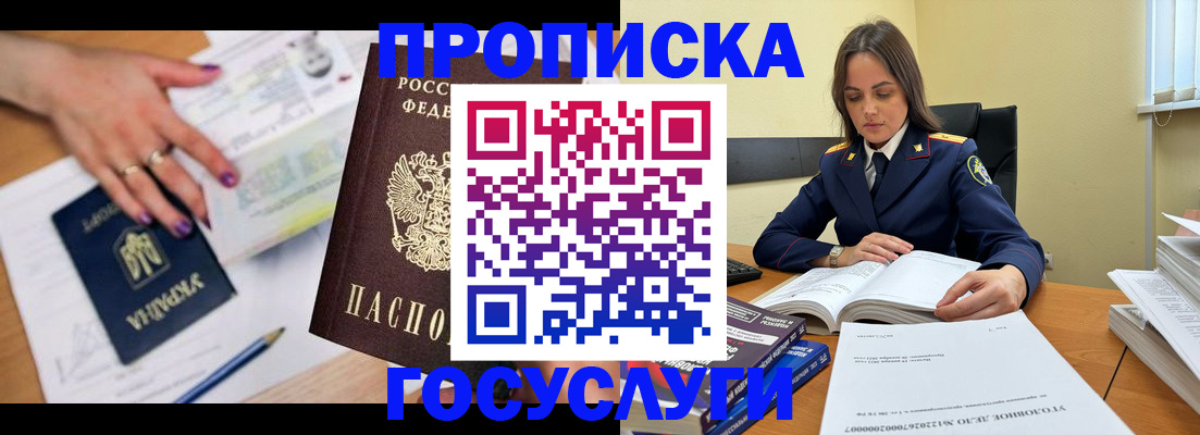 прописка для школы в Черкесске