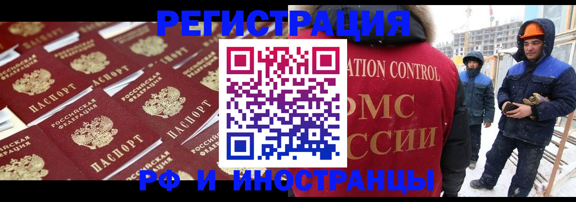 прописка иностранных граждан в Черкесске