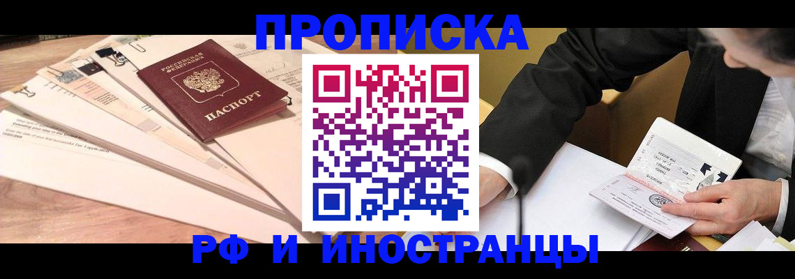 прописка штамп в Черкесске