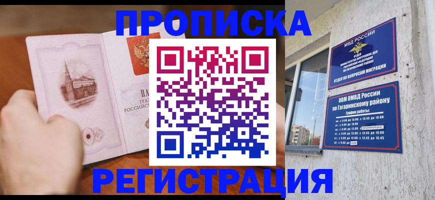 прописка гарантия в Черкесске