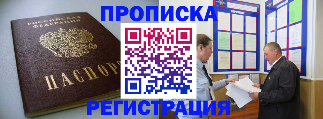 временная регистрация 2025 в Черкесске