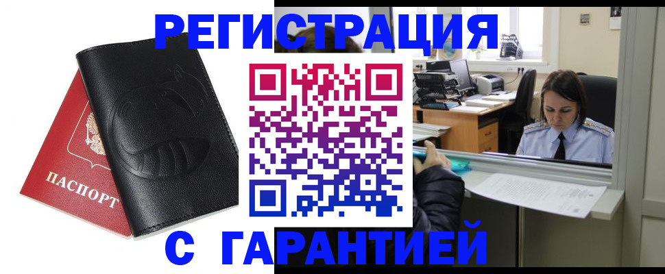 прописка штамп в Черкесске