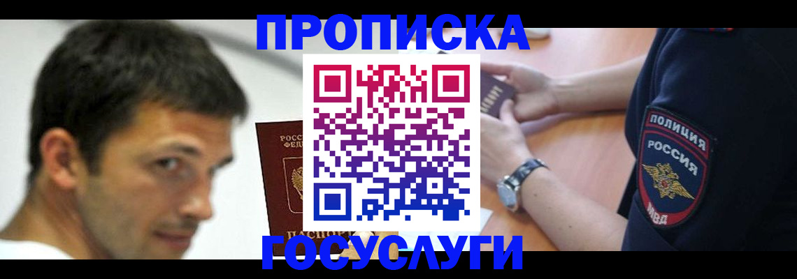 где прописаться в Черкесске