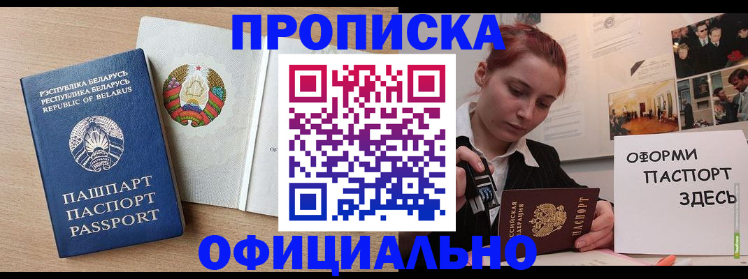 прописка для работы в Черкесске