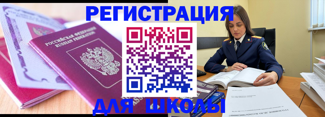 прописка 2025 в Черкесске